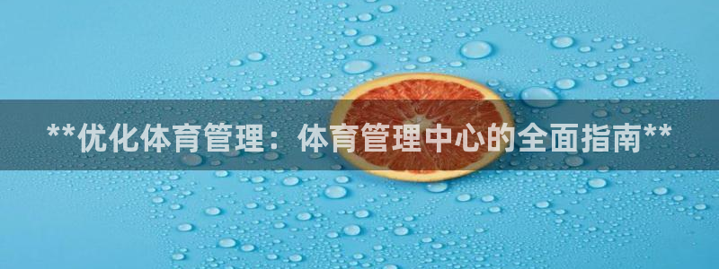 必一体育sport：