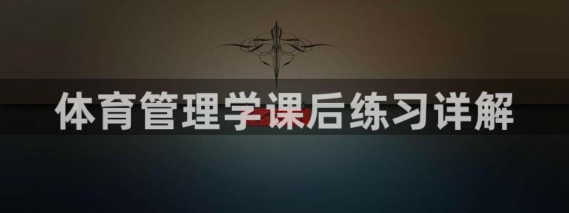 必一运动官网装机吧