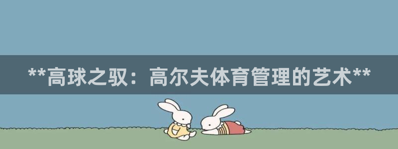 必一体育网址：**高