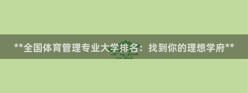 必一体育全站在线登录