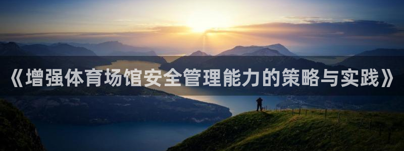 必一运动bsport