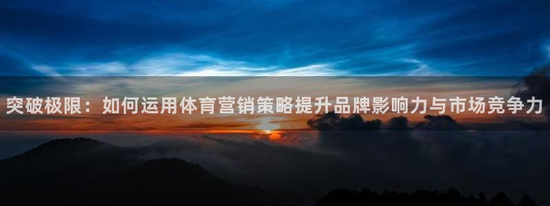 必一体育运动官网：突