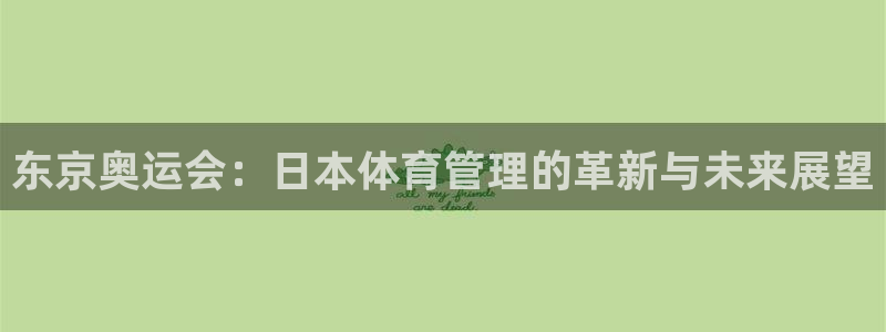 b体育必一下载：东京