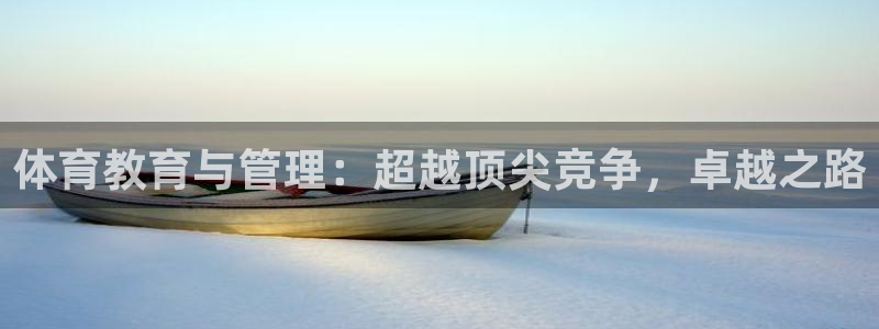 必一体育秀给网：体育