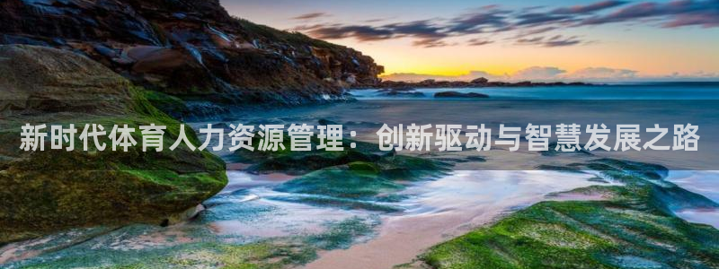 必一运动短信：新时代