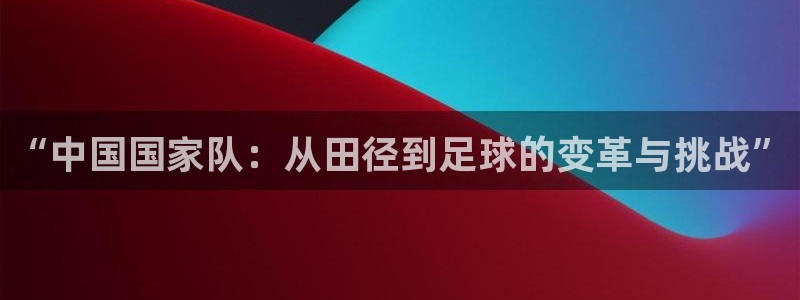必一运动官网入口：“