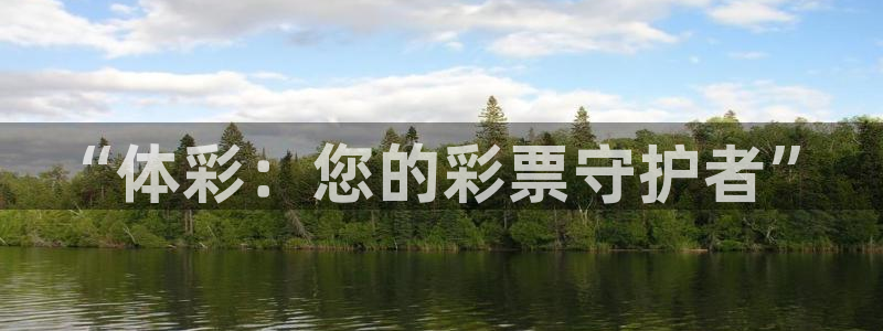 必一体育网站：“体彩